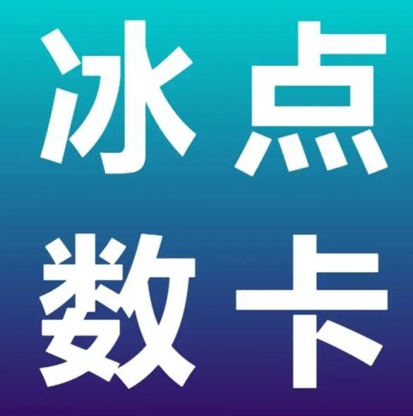 刷会员最稳定的卡盟